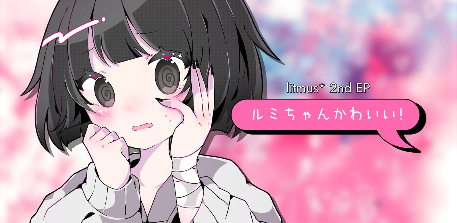 ルミちゃんかわいい | litmus*